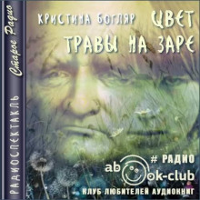 tsvet travy na zare 1765604743