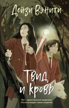 tvid i krov 1765520209