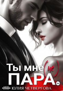 ty mne ne para 1765984433