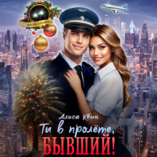 ty v prolete byvshiy 1766274136