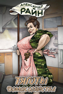 tyagoty domohozyaystva 1765946508