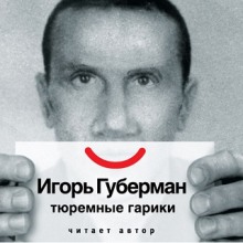 tyuremnye gariki 1765759599