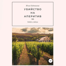 ubiystvo na aperitiv 1765619244