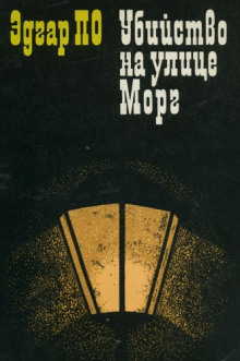 ubiystvo na ulitse morg 1766786484