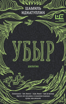 ubyr. dilogiya 1765443000