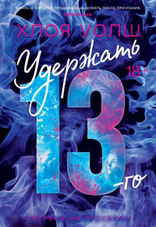 uderzhat 13 go 1767196338