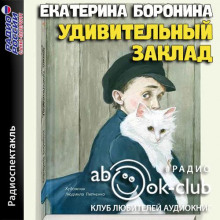 udivitelnyy zaklad 1767097611