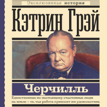 uinston cherchill 1767048398