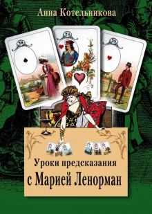 uroki predskazaniya s mariey lenorman 1767057551