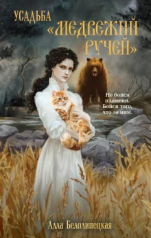 usadba medvezhiy ruchey 1765881655