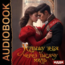uslyshu tebya cherez tysyachu mil 1767130210