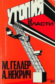 utopiya u vlasti 1765425015