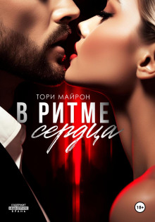 v ritme serdtsa 1767168293