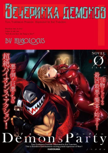 vecherinka demonov 1766103992