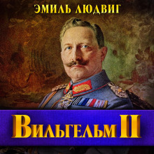 vilgelm ii 1765500424