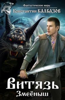 vityaz. zmeyonysh 1766831533