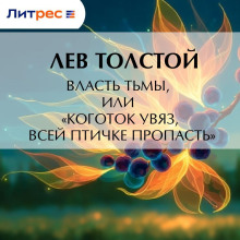 vlast tmy ili kogotok uvyaz vsey ptichke propast 1765418098