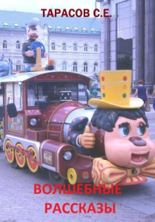 volshebnye rasskazy 1765381255