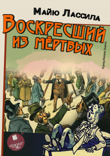 voskresshiy iz mertvyh 1766374852