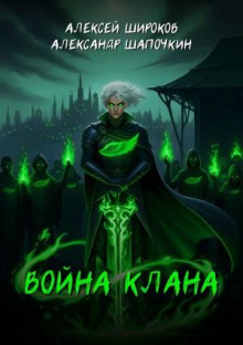 voyna klana 1766025663