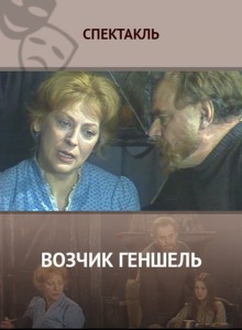 vozchik genshel 1766980980