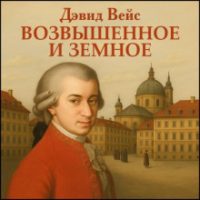vozvyshennoe i zemnoe 1765523871