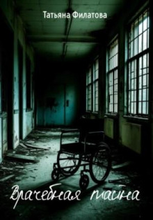 vrachebnaya tayna 1765692958