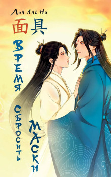 vremya sbrosit maski 1765870947