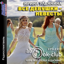 vse devushki nevesty 1766380926