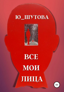 vse moi litsa 1766835071