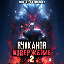 vulkanov. izverzhenie 2 1766398904