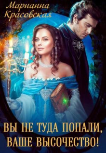 vy ne tuda popali vashe vysochestvo 1765869064