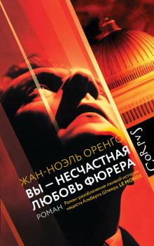 vy neschastnaya lyubov fyurera 1765821125