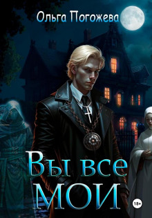 vy vse moi 1765649803