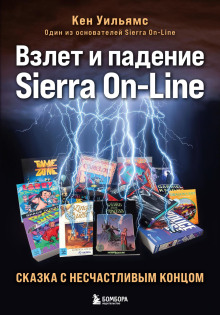 vzlet i padenie sierra on line. skazka s neschastlivym kontsom 1765432355
