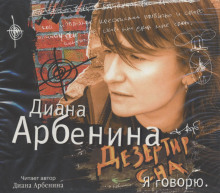 ya govoryu. dezertir sna 1766266977