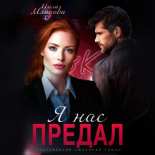 ya nas predal 1766966529