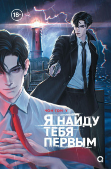 ya naydu tebya pervym 1765678630