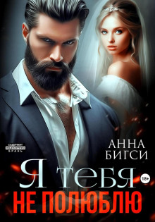 ya tebya ne polyublyu 1767155239