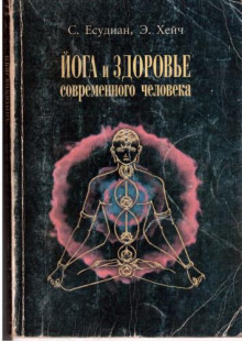 yoga i zdorove sovremennogo cheloveka 1765863645