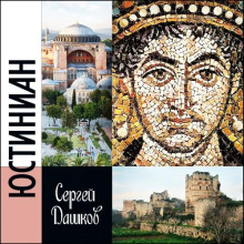 yustinian 1765599365