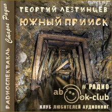 yuzhnyy priisk 1767174094