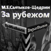 za rubezhom 1765701980