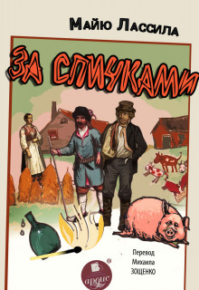 za spichkami 1766324608