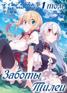 zaboty tilei. tom 1 1767176444