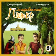 zacharovannyy piter 1765689406