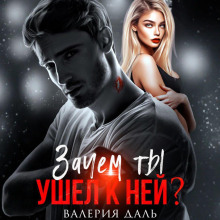 zachem ty ushel k ney 1765919452