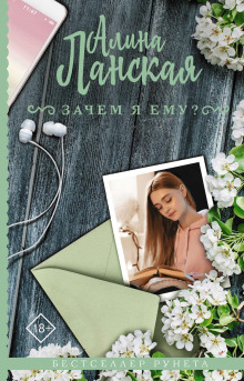 zachem ya emu 1766051878