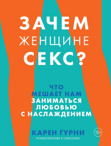 zachem zhenschine seks chto meshaet nam zanimatsya lyubovyu s naslazhdeniem 1765684008