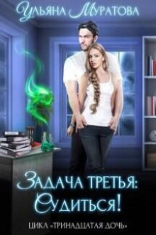 zadacha tretya suditsya 1766973765